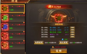 《开天西游》神界大陆装备攻略