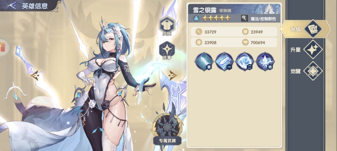 《灵武世界》菲琳娜优劣势攻略