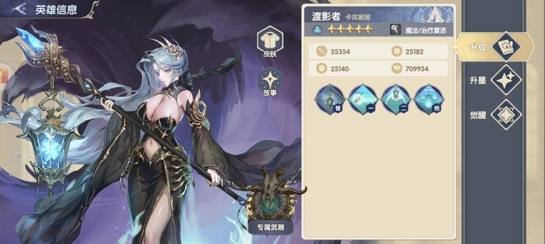 《灵武世界》卡戎妮娅角色攻略