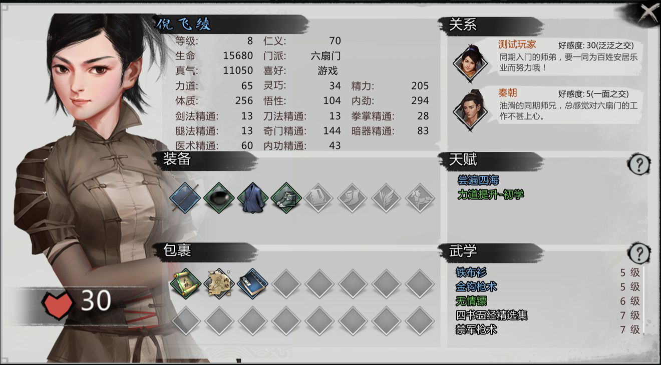 《我的侠客》倪飞绫 《我的侠客》倪飞绫