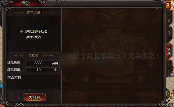 《帝王霸业》行会红包 《帝王霸业》行会红包