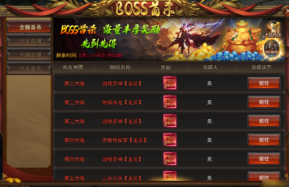 《一剑永恒》BOSS首杀 《一剑永恒》BOSS首杀