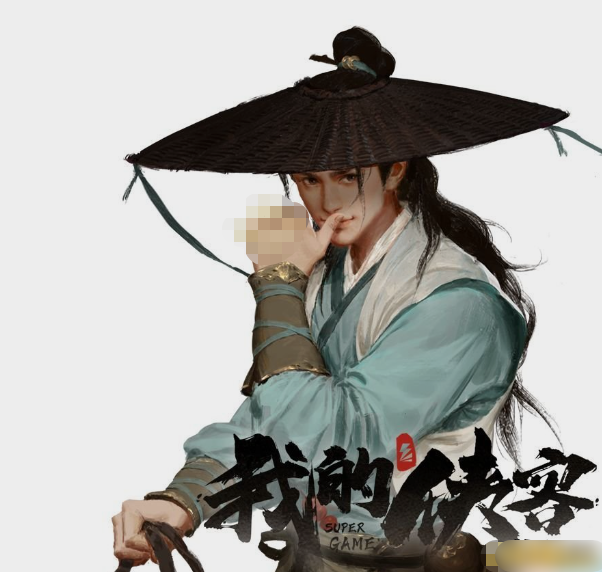 《我的侠客》韩归尘