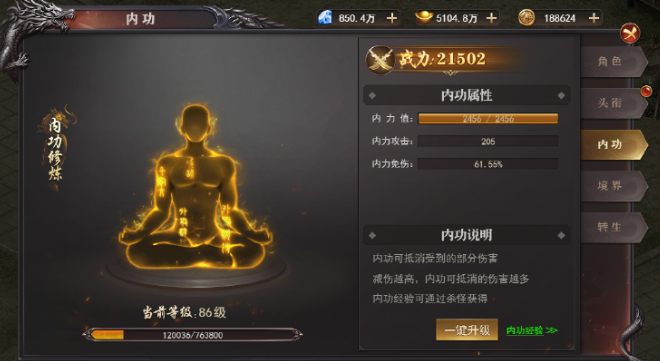 《百战沙城》内功系统攻略 《百战沙城》内功系统攻略