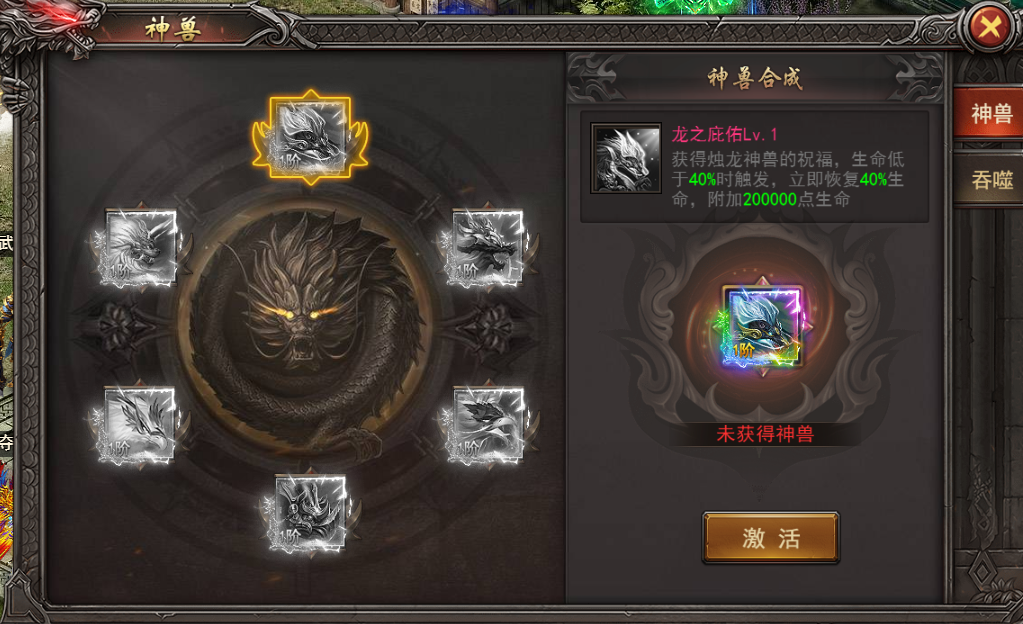 《王者之心2》神兽系统攻略 《王者之心2》神兽系统攻略