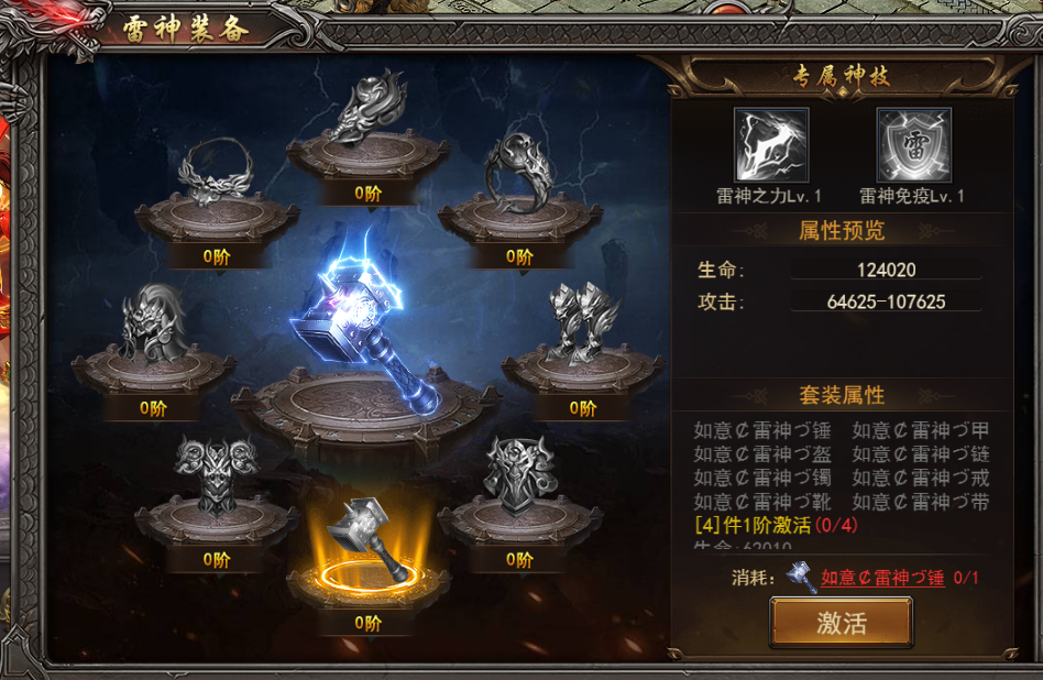 《王者之心2》雷神装备攻略 《王者之心2》雷神装备攻略