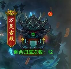 《百战霸主》万灵古殿攻略 《百战霸主》万灵古殿攻略
