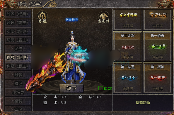 《传奇霸主》天下第一称号 《传奇霸主》天下第一称号