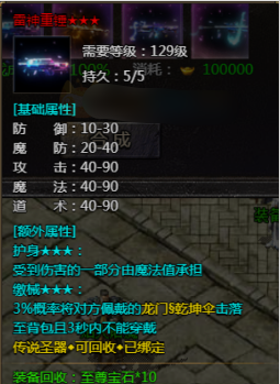 《传奇霸主》雷神重锤 《传奇霸主》雷神重锤
