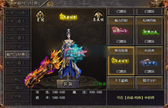 《传奇霸主》唯我独尊称号 《传奇霸主》唯我独尊称号