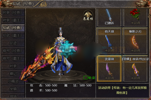 《传奇霸主》奔雷剑幻武 《传奇霸主》奔雷剑幻武