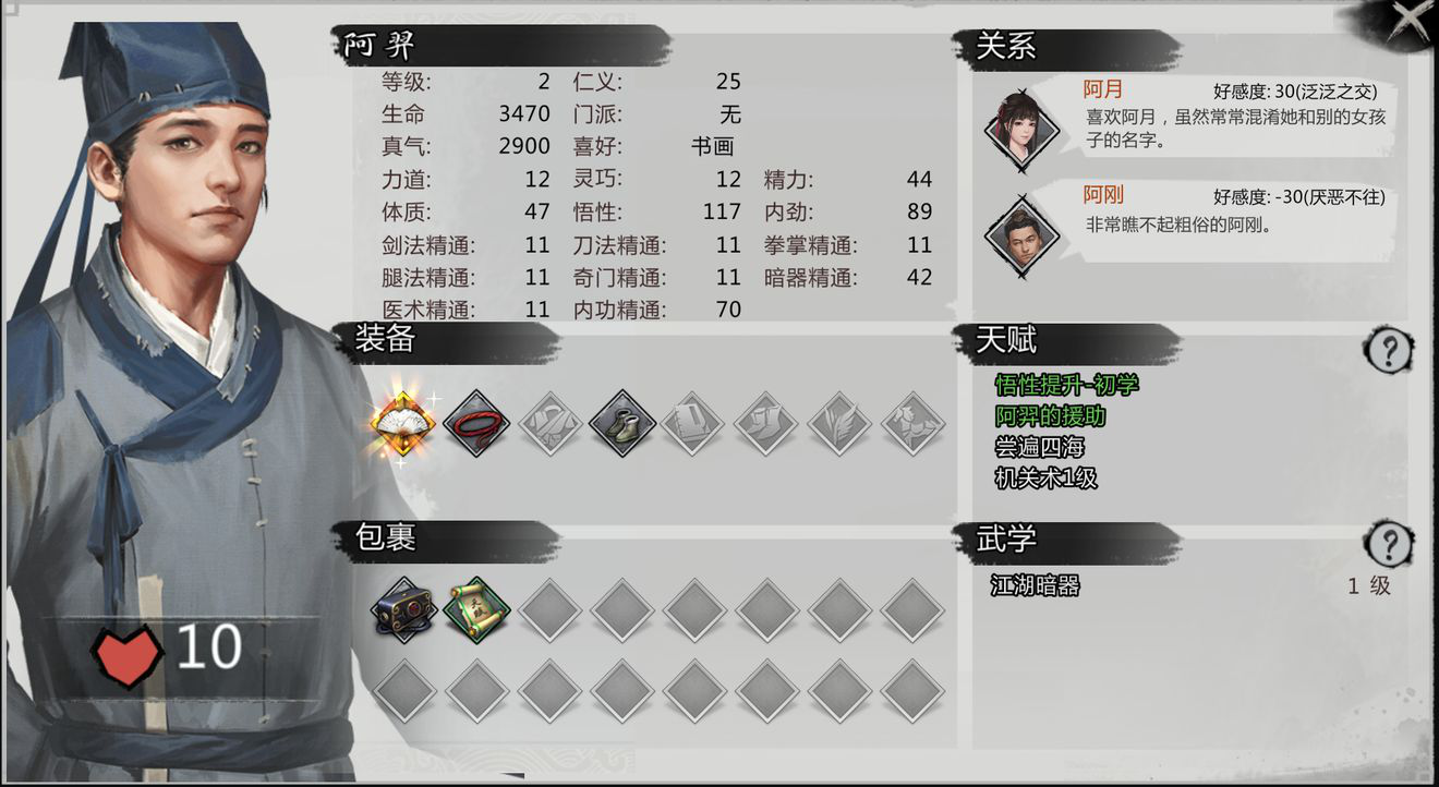 《我的侠客》阿羿 《我的侠客》阿羿