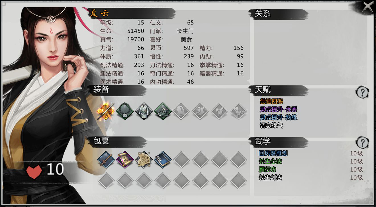《我的侠客》夏云 《我的侠客》夏云