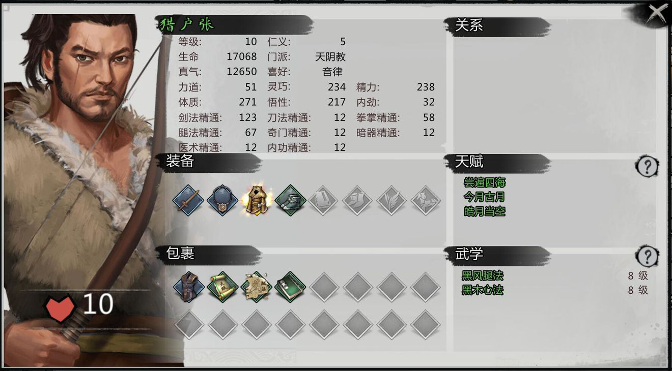 《我的侠客》猎户张