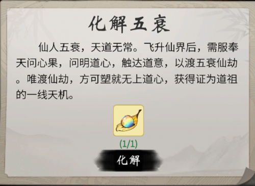 《一念逍遥》仙人五衰