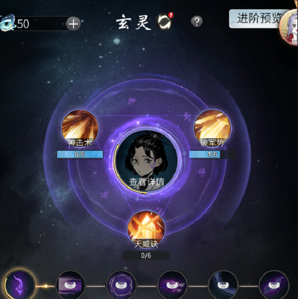 《一念逍遥》域魂加点