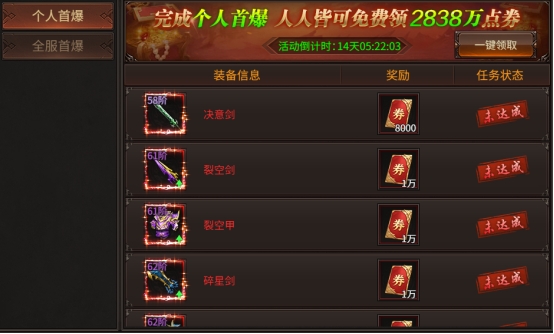 《决战千年》装备首爆