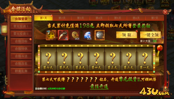 《百战霸主》合服活动 《百战霸主》合服活动