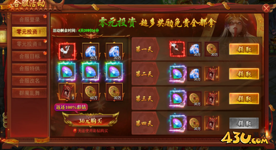 《百战霸主》合服活动 《百战霸主》合服活动