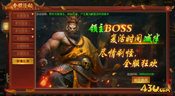 《百战霸主》合服活动 《百战霸主》合服活动