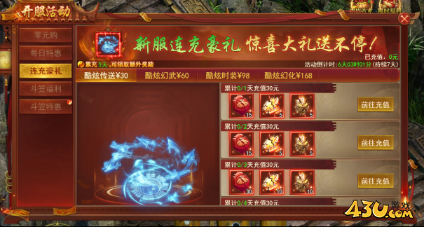 百战霸主开服活动 百战霸主开服活动