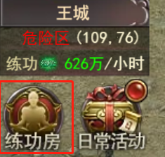 《百战沙城》练功房攻略 《百战沙城》练功房攻略