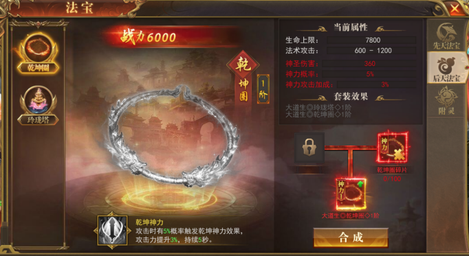 《开天西游》法器系统攻略 《开天西游》法器系统攻略