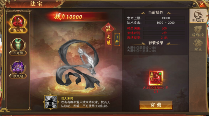 《开天西游》法器系统攻略 《开天西游》法器系统攻略