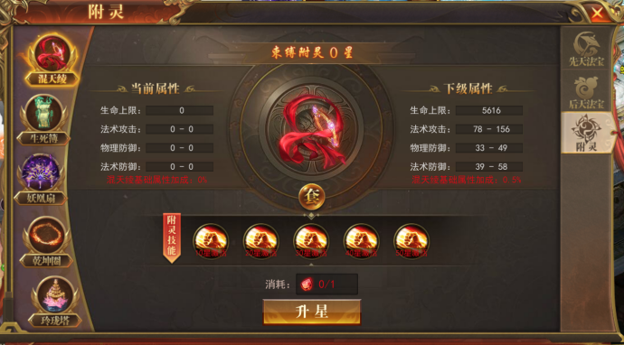 《开天西游》法器系统攻略 《开天西游》法器系统攻略