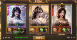 《开天西游》护送仙女系统攻略 《开天西游》护送仙女系统攻略