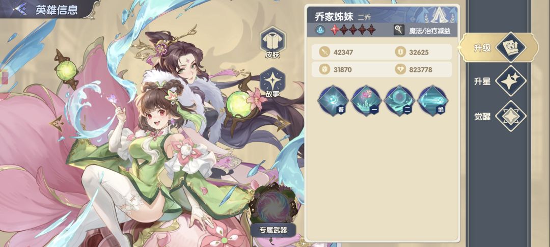 《灵武世界》乔家姊妹角色强度攻略 《灵武世界》乔家姊妹角色强度攻略