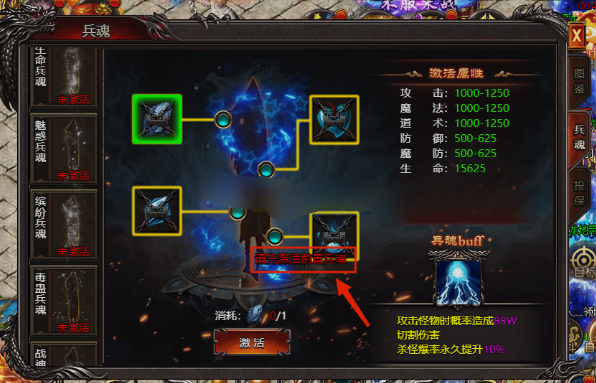 《帝王霸业》兵魂激活 《帝王霸业》兵魂激活