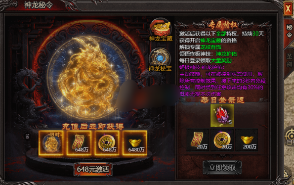 《帝王霸业》神龙护佑技能 《帝王霸业》神龙护佑技能