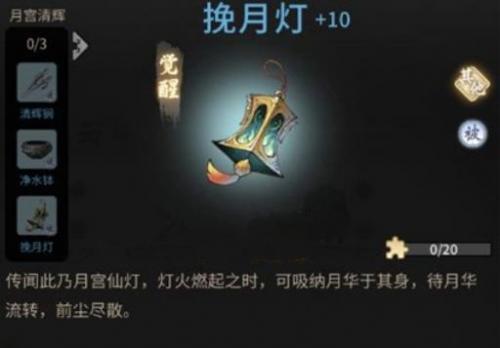《一念逍遥》挽月灯 《一念逍遥》挽月灯