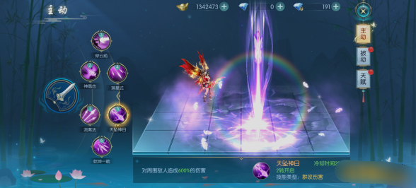 《威剑苍穹》翎羽职业