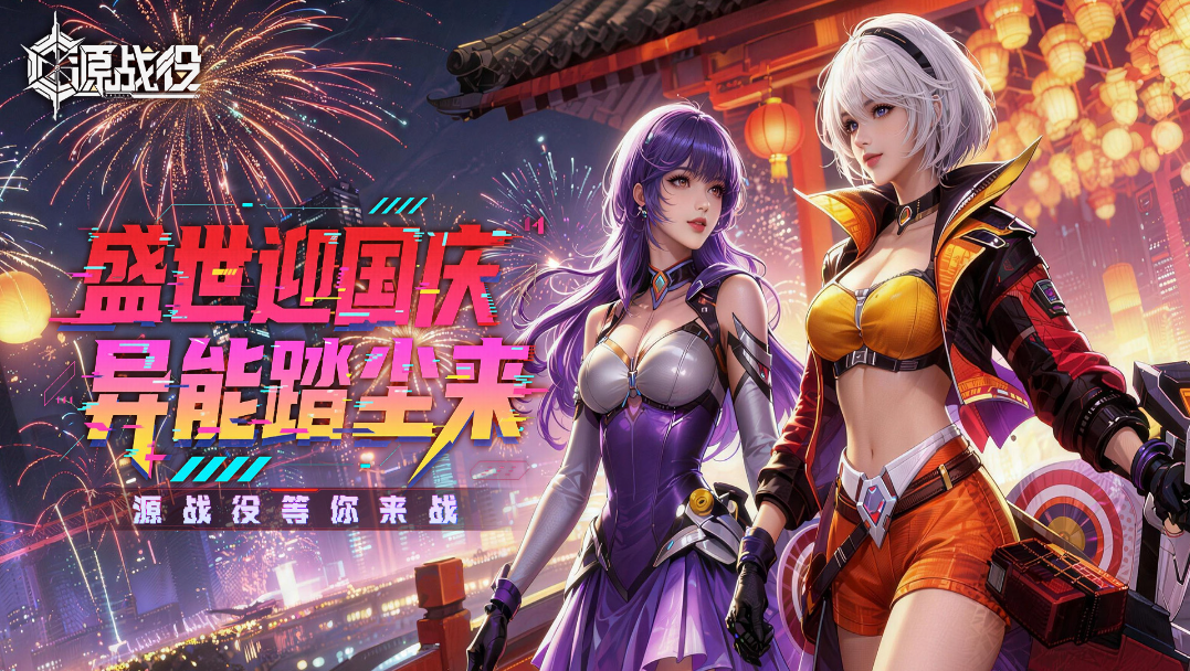 43u《源战役》中秋国庆线下返利活动 43u《源战役》中秋国庆线下返利活动