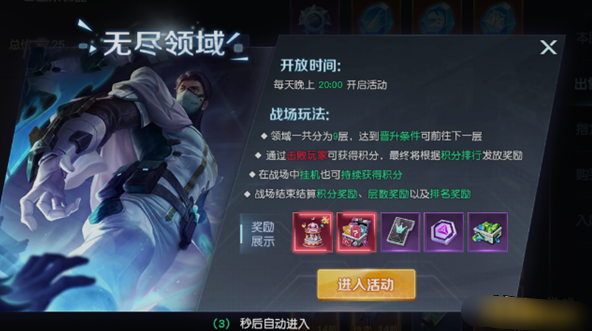 《源战役》无尽领域 《源战役》无尽领域