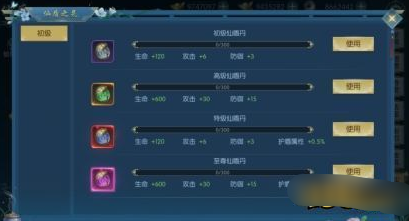 《威剑苍穹》仙盾系统