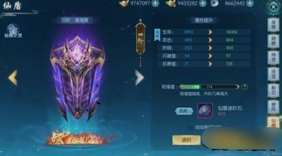 《威剑苍穹》仙盾系统