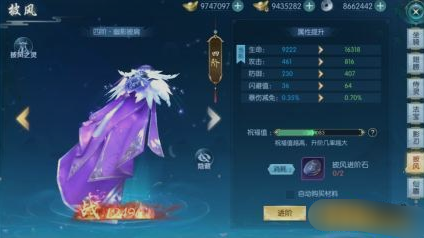 《威剑苍穹》披风系统