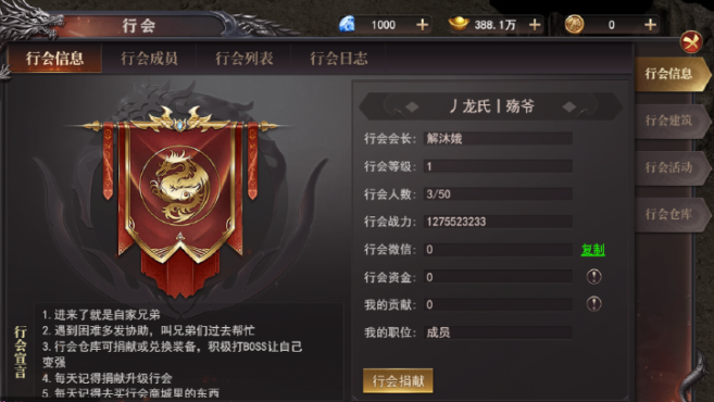 《百战沙城》行会系统攻略