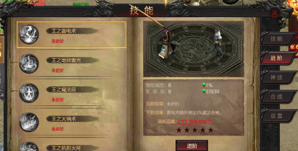 《传奇正传》技能进阶攻略 《传奇正传》技能进阶攻略