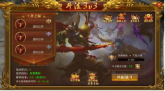 《开天西游》斗法3V3活动攻略 《开天西游》斗法3V3活动攻略