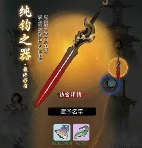 《一念逍遥》本命法宝附灵 《一念逍遥》本命法宝附灵