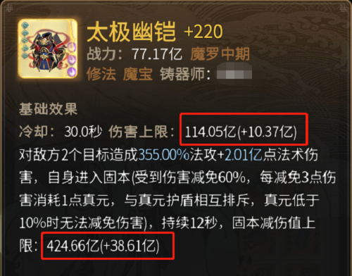 《一念逍遥》仙界仙魔法宝 《一念逍遥》仙界仙魔法宝