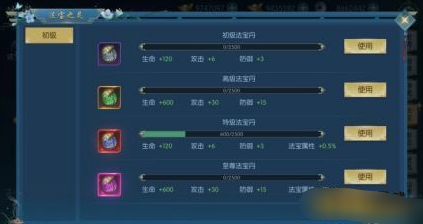 《威剑苍穹》法宝系统