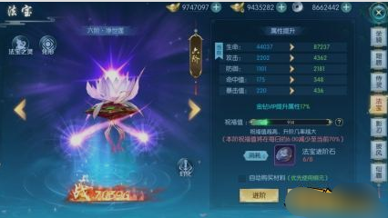 《威剑苍穹》法宝系统