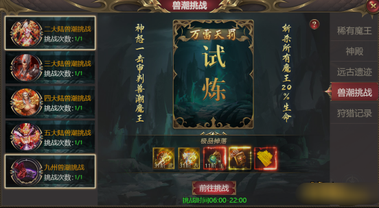 《龙域世界》兽潮副本 《龙域世界》兽潮副本