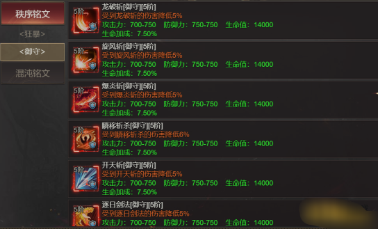 《龙域世界》强力铭文选择攻略 《龙域世界》强力铭文选择攻略