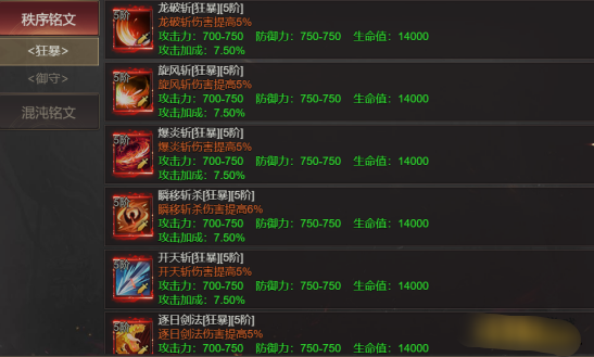 《龙域世界》强力铭文选择攻略 《龙域世界》强力铭文选择攻略